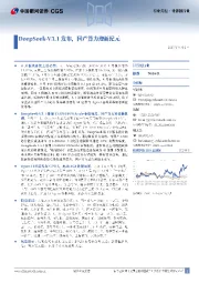 计算机行业行业月报：DeepSeek-V3.1发布，国产算力迎新纪元