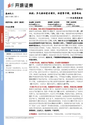 基础化工行业深度报告：粘胶：多元驱动需求增长，供需紧平衡，涨势再起