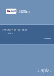 产业及政策驱动下，数据中心液冷前景广阔环保周报