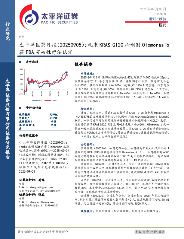 医药日报：礼来KRAS G12C抑制剂Olomorasib获FDA突破性疗法认定