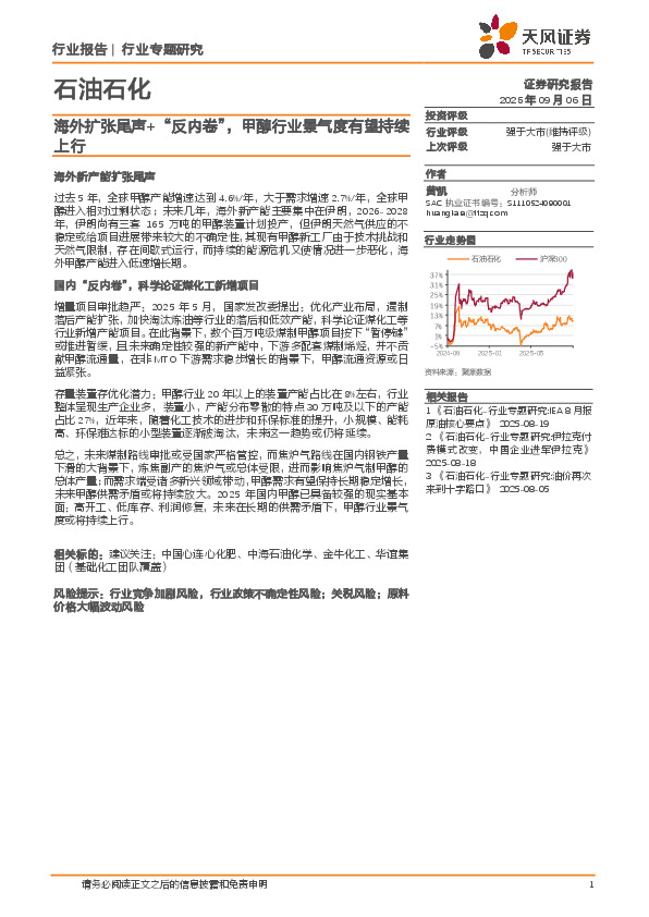 石油石化行业专题研究：海外扩张尾声+“反内卷”，甲醇行业景气度有望持续上行