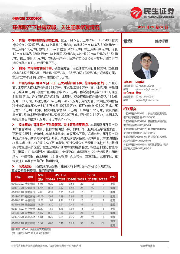 环保限产下供需双弱，关注旺季修复情况