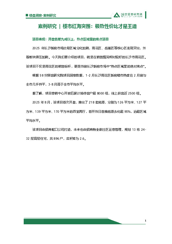 案例研究 | 楼市红海突围：极致性价比才是王道