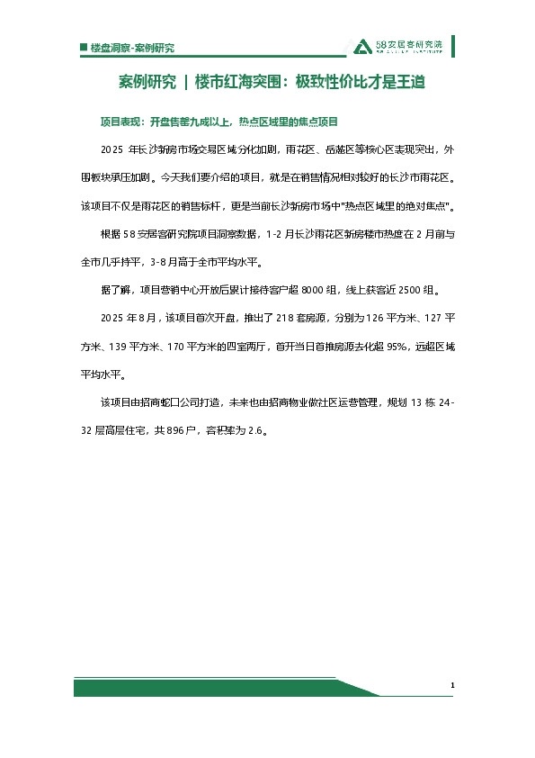 案例研究 | 楼市红海突围：极致性价比才是王道