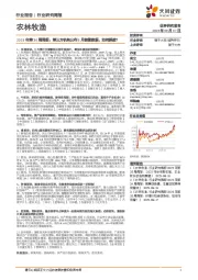 农林牧渔行业2025年第36周周报：第三方机构公布8月能繁数据，如何解读？