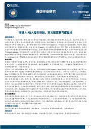 通信行业研究:博通AI收入指引积极,算力链高景气度延续