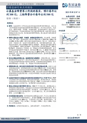 非银金融行业点评报告：公募基金降费第三阶段终落实，预计每年让利300亿，三轮降费合计每年让利500亿