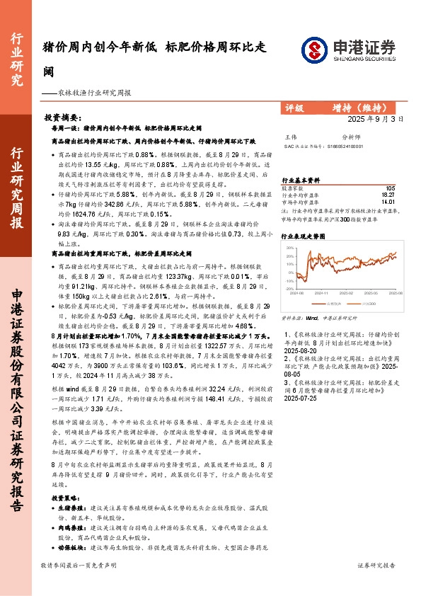 农林牧渔行业研究周报：猪价周内创今年新低，标肥价格周环比走阔