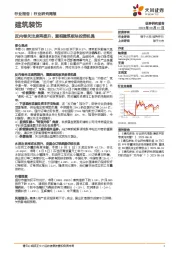建筑装饰行业研究周报:反内卷关注度再提升,重视建筑板块投资机遇