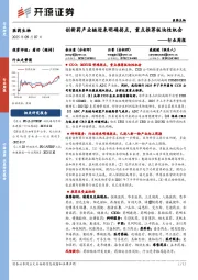 医药生物行业周报：创新药产业链迎来明确拐点，重点推荐板块性机会