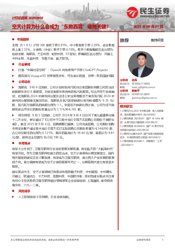 空天计算为什么会成为“东数西算”破局关键？