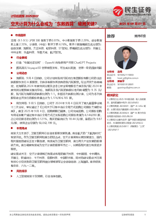 空天计算为什么会成为“东数西算”破局关键？