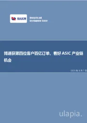 博通获第四位客户百亿订单,看好ASIC产业链机会