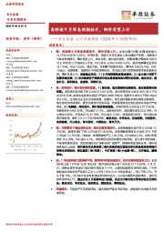 有色金属大宗金属周报：美联储9月降息预期抬升，铜价有望上行
