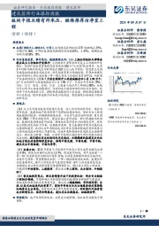 建筑装饰行业跟踪周报：板块中报业绩有所承压，继续推荐洁净室工程