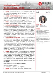 汽车和汽车零部件行业周报：海内外龙头共振 机器人催化可期