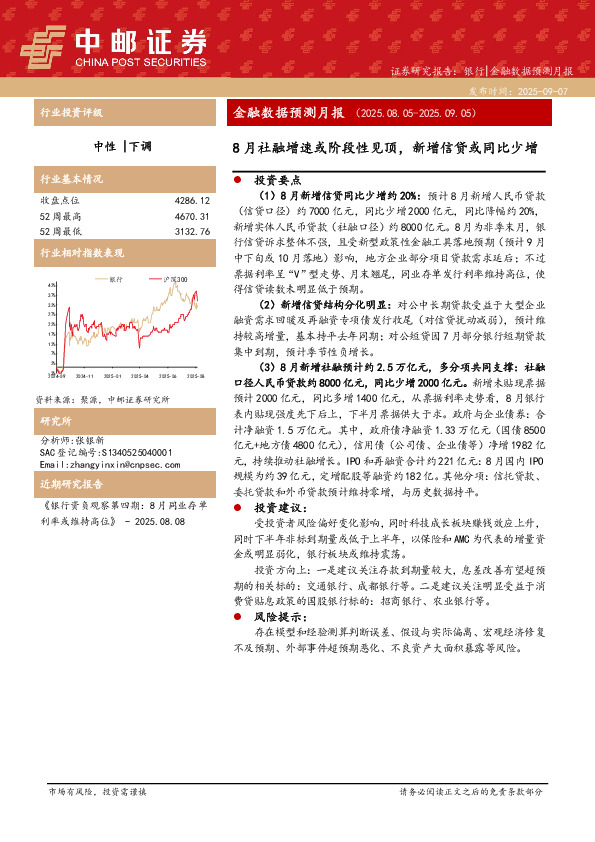 金融数据预测月报：8月社融增速或阶段性见顶，新增信贷或同比少增