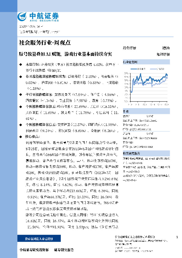 版号放量叠加AI赋能，游戏行业基本面持续夯实