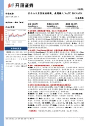 社会服务行业周报：长白山8月客流创新高，美图接入NANO BANANA