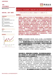 传媒互联网行业周报：政策向上，关注游戏、影视IP、AI应用和体育产业发展