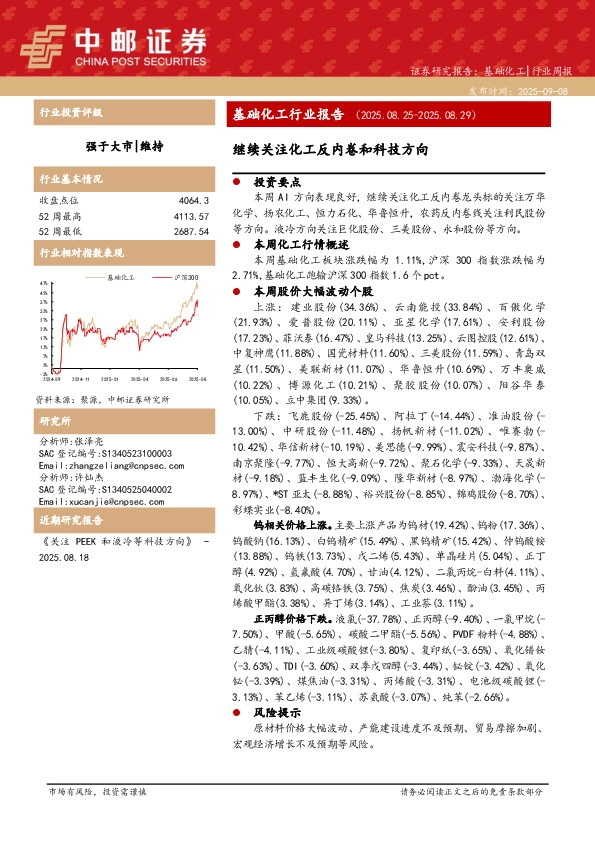 基础化工行业报告：继续关注化工反内卷和科技方向