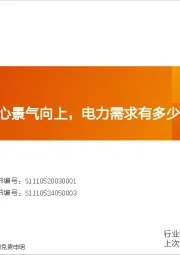 公用事业行业深度研究：AI带动数据中心景气向上，电力需求有多少？