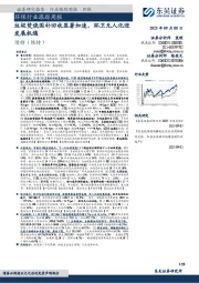 环保行业跟踪周报：垃圾焚烧国补回收显著加速，环卫无人化迎发展机遇