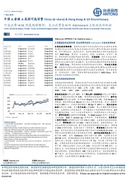 可选消费W36周度趋势解析：关注消费各板块risk/reward占优的底部机会