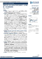 燃气Ⅱ行业跟踪周报:美国气价上涨,欧洲&中国气价持平,九丰能源一体化持续推进