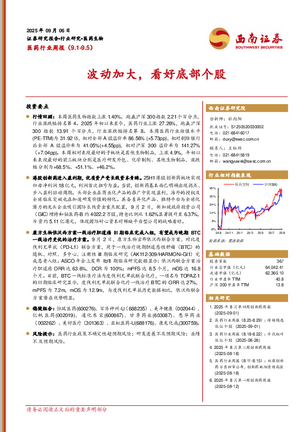 医药行业周报：波动加大，看好底部个股