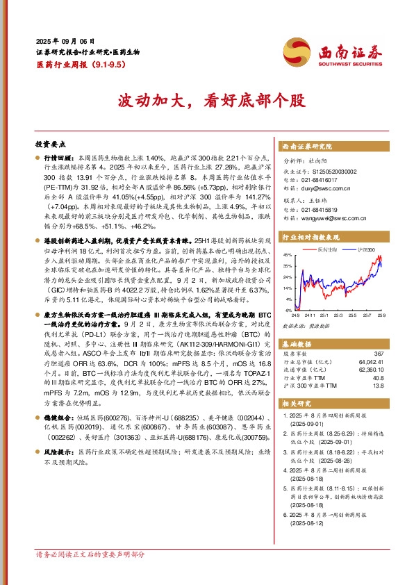 医药行业周报：波动加大，看好底部个股