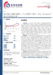 银行业周报：个人消费贷“国补”开启，近六成上市银行中收同比正增