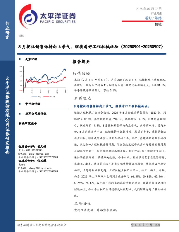 机械行业周报：8月挖机销售保持向上景气，继续看好工程机械板块