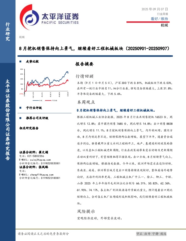 机械行业周报：8月挖机销售保持向上景气，继续看好工程机械板块