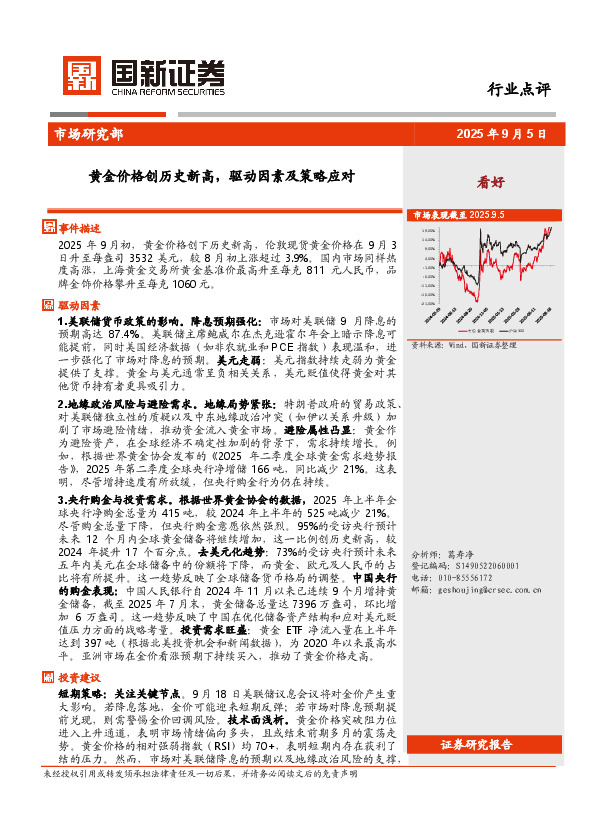 黄金价格创历史新高，驱动因素及策略应对