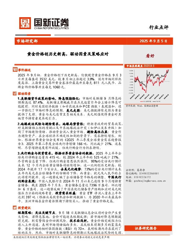 黄金价格创历史新高，驱动因素及策略应对