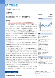 军工行业周报：“九三”阅兵后看军工