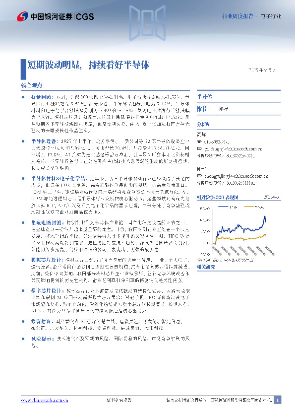 电子行业行业周度报告：短期波动明显，持续看好半导体