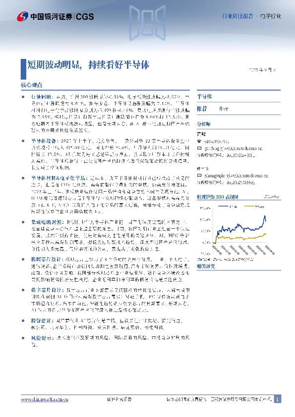 电子行业行业周度报告：短期波动明显，持续看好半导体