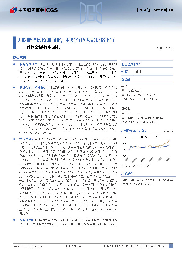 有色金属行业周报：美联储降息预期强化，利好有色大宗价格上行