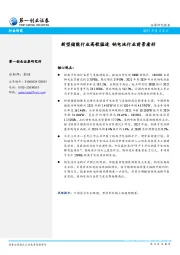 新型储能行业高歌猛进 钠电池行业前景看好
