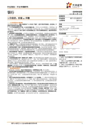 银行行业专题研究:9月信贷:收缩or冲量