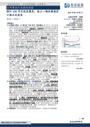 公用事业行业跟踪周报：浙江136号文征求意见，金上—湖北特高压工程正式送电