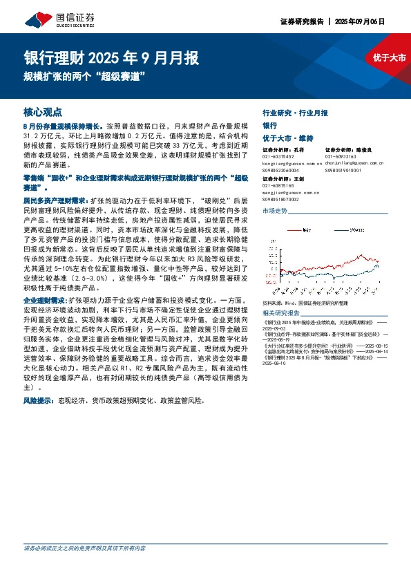银行理财2025年9月月报：规模扩张的两个“超级赛道”