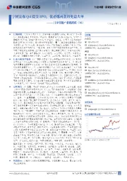 具身智能产业跟踪（16）：宇树宣布Q4提交IPO，优必选再获历史最大单