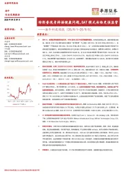 海外科技周报：特朗普现身辟谣健康问题，DAT模式面临更强监管