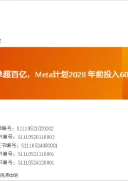 全球AI周报：博通新ASIC客户下单超百亿，Meta计划2028年前投入6000亿美元基础建设