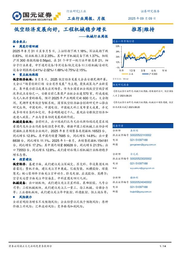 机械行业周报：低空经济发展向好，工程机械稳步增长