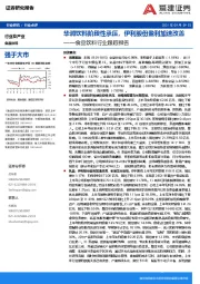 食品饮料行业跟踪报告：华润饮料阶段性承压，伊利股份盈利加速改善