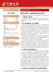 农林牧渔行业报告：猪价低位震荡，产能调减政策效果有所显现